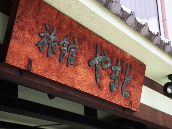 קיוטו Ryokan Yamato מראה חיצוני תמונה